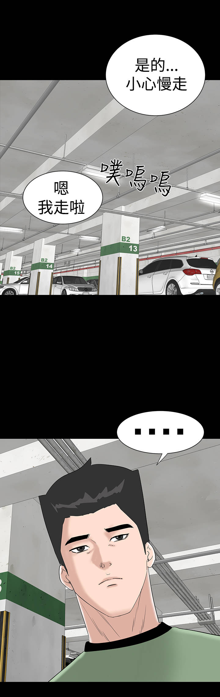 1204公寓漫画,第31章：耍你5图