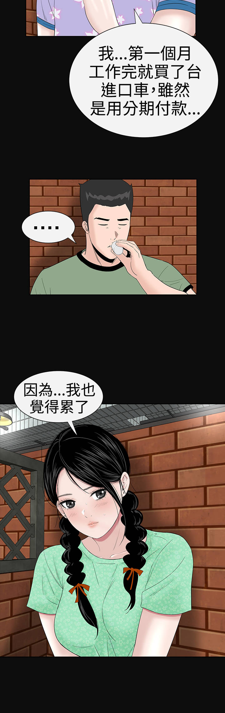 1204公寓漫画,第34章：交谈3图