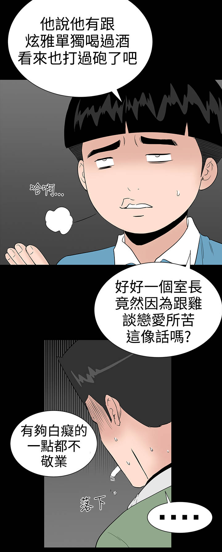1204公寓漫画,第18章：做到1图