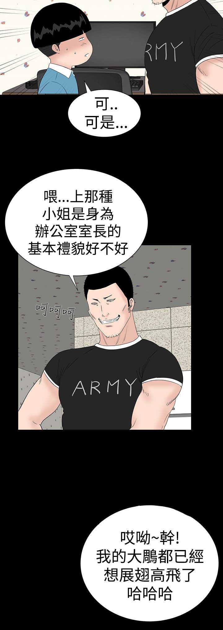 1204公寓漫画,第27章：盯上5图