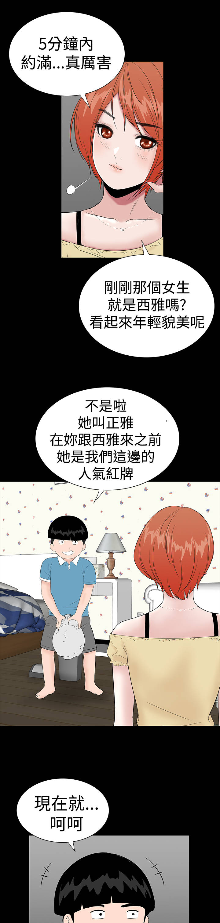 1204公寓漫画,第19章：念头5图