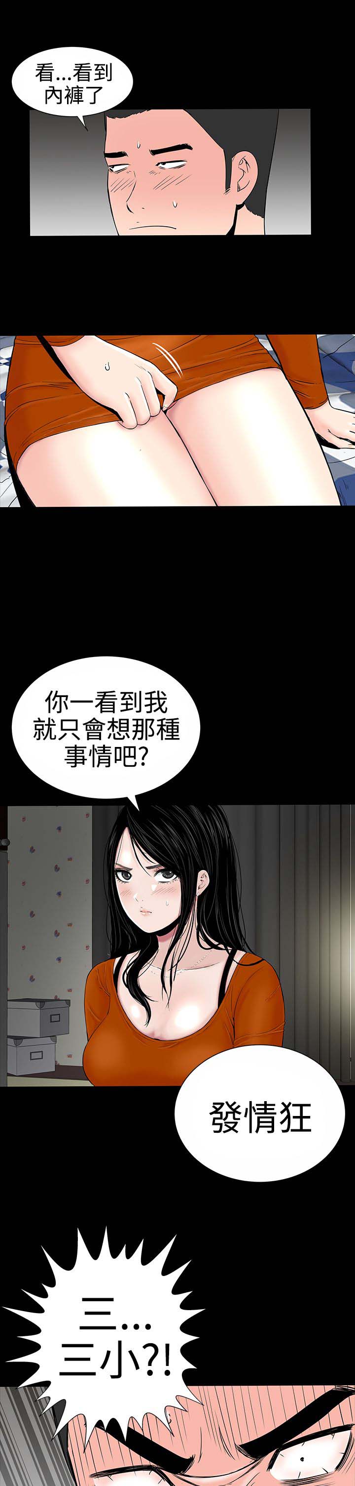 1204公寓漫画,第8章：想法2图