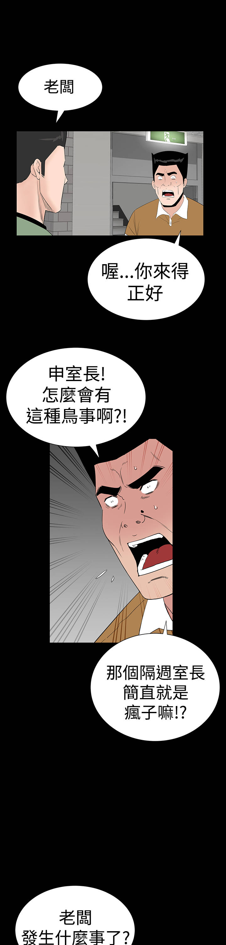 1204公寓漫画,第28章：别跑1图