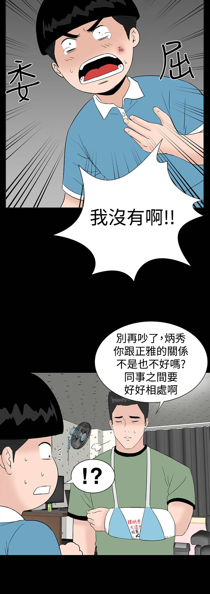 1204公寓漫画,第24章：安慰2图