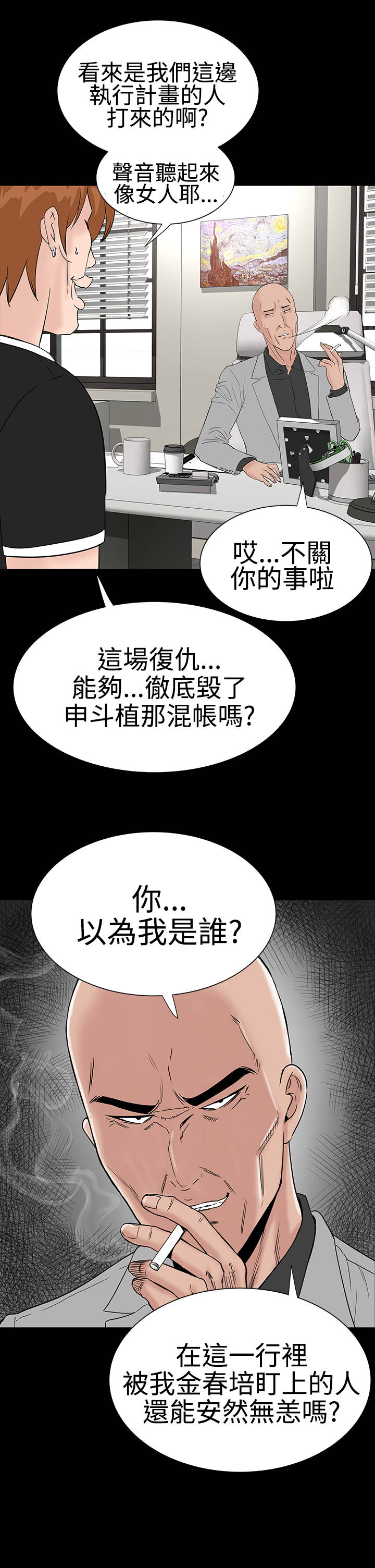 1204公寓漫画,第24章：安慰5图