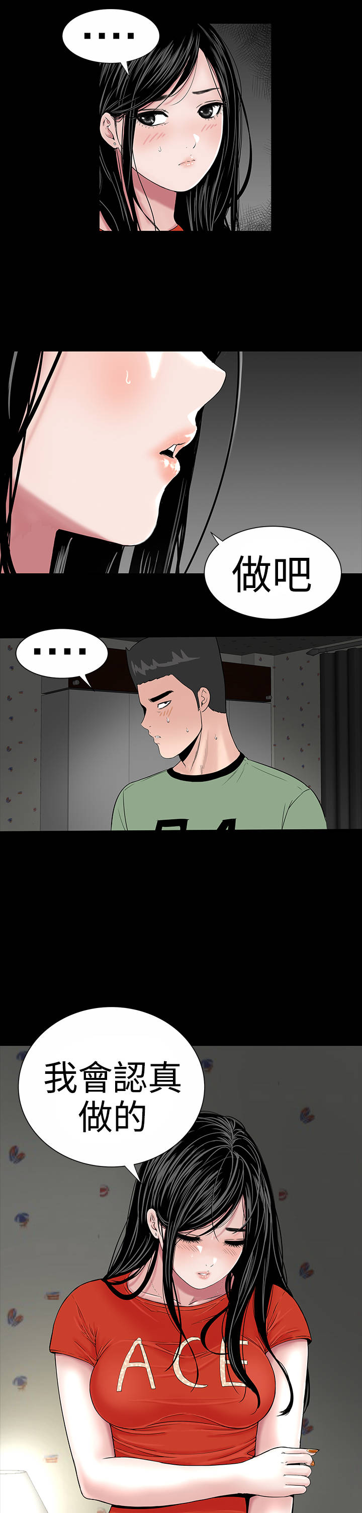 1204公寓漫画,第9章：验货1图