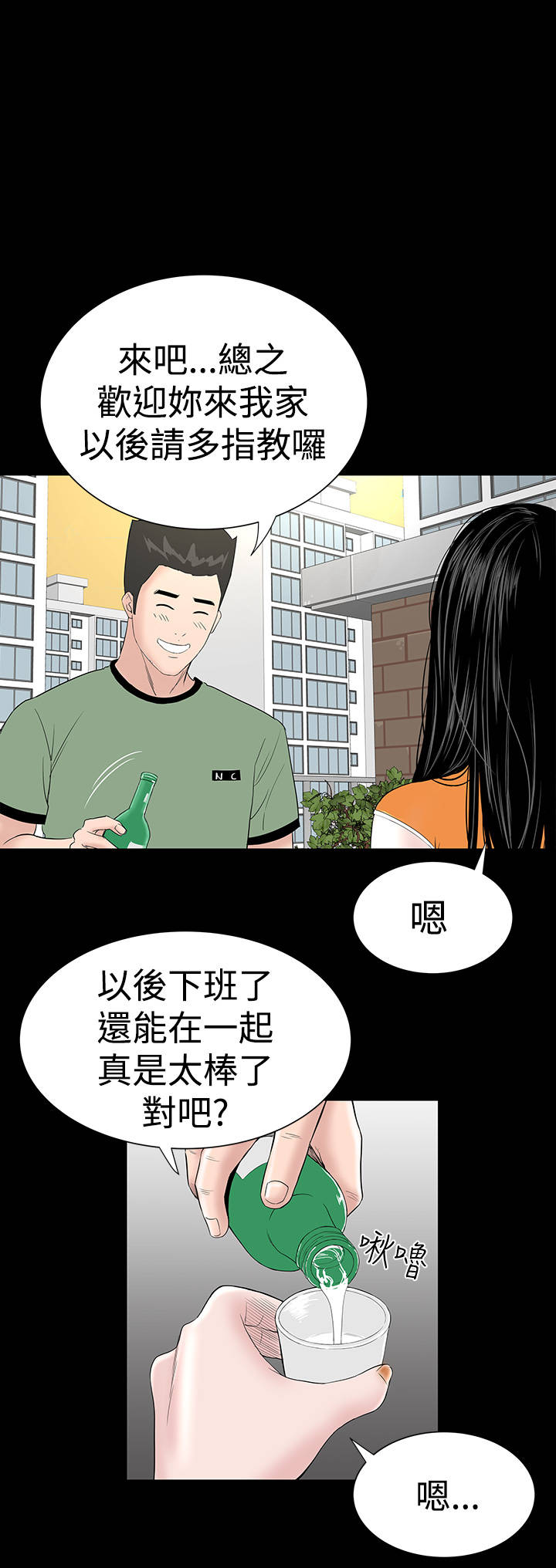 1204公寓漫画,第25章：嘲笑2图