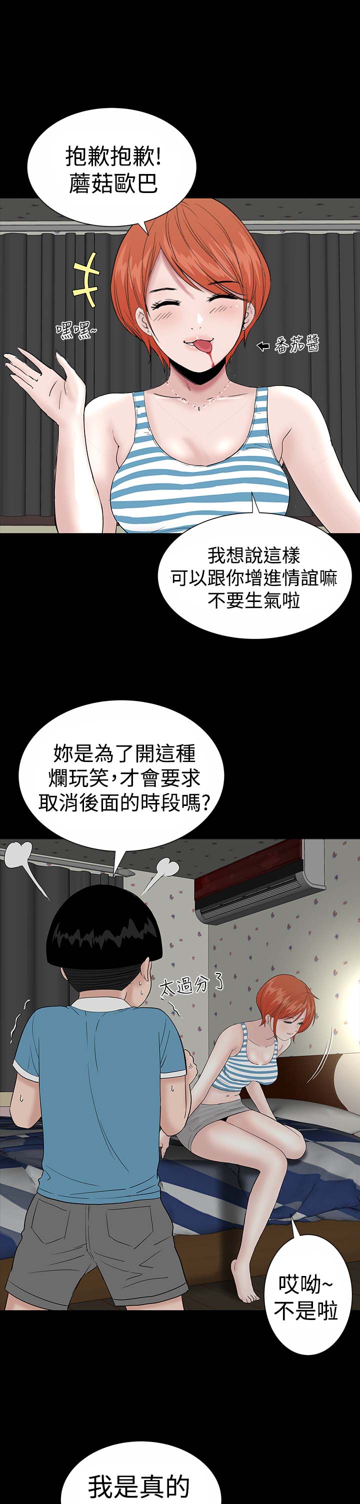 1204公寓漫画,第16章：清楚5图