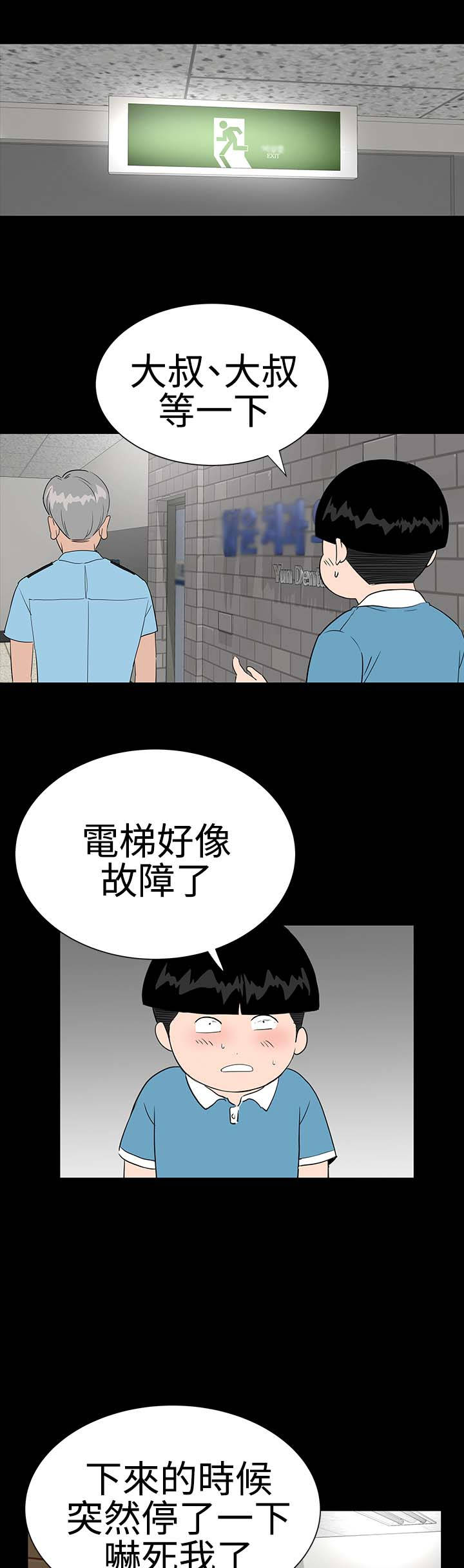 1204公寓漫画,第21章：电梯4图