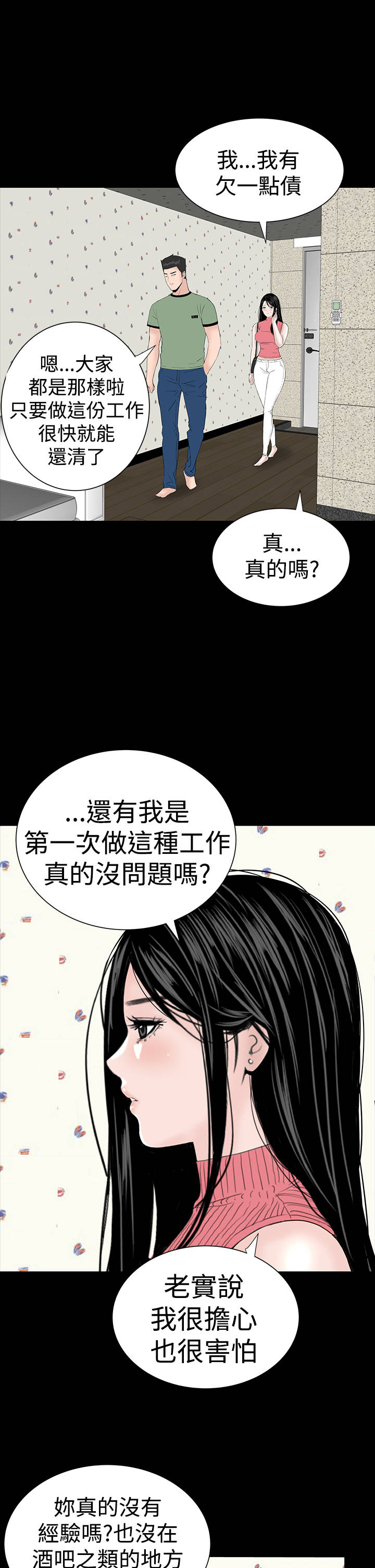 1204公寓漫画,第26章：练习3图