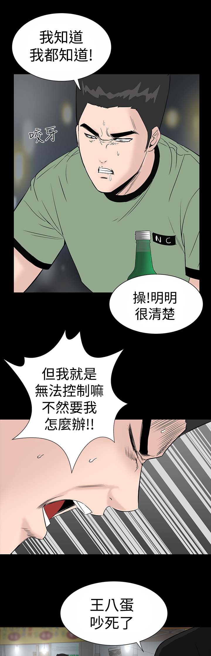 1204公寓漫画,第16章：清楚3图