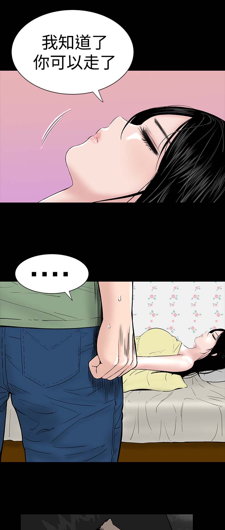 1204公寓漫画,第6章：忍住3图