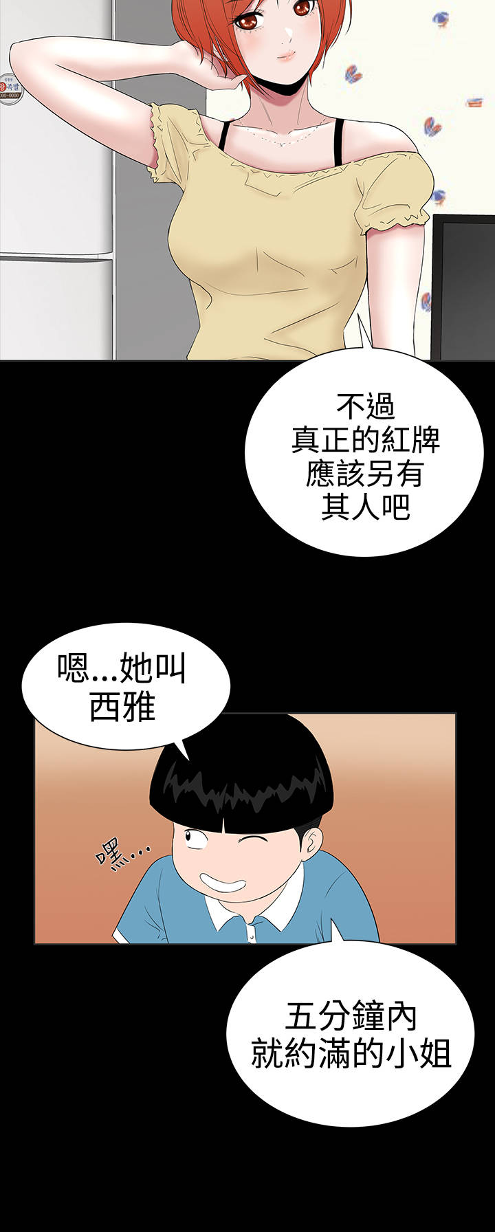 1204公寓漫画,第19章：念头4图