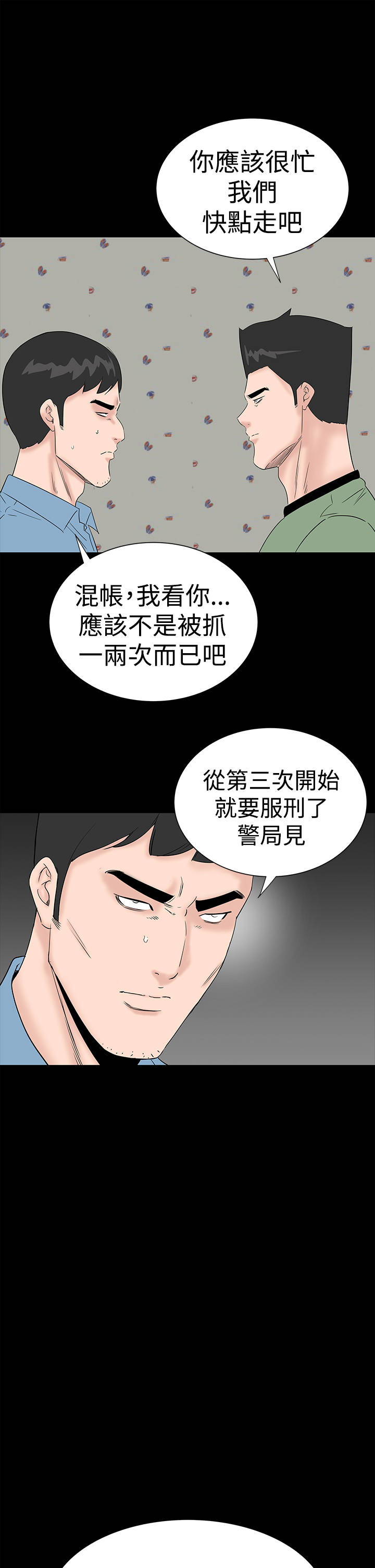 1204公寓漫画,第38章：爱你4图