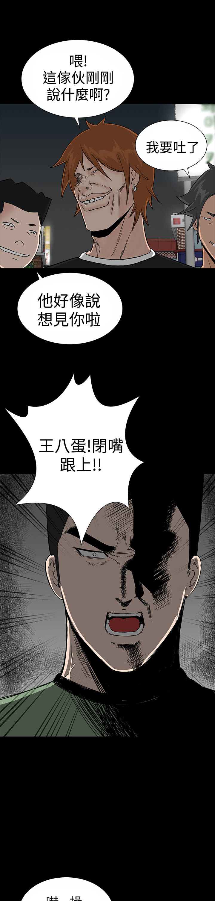 1204公寓漫画,第17章：帮忙3图