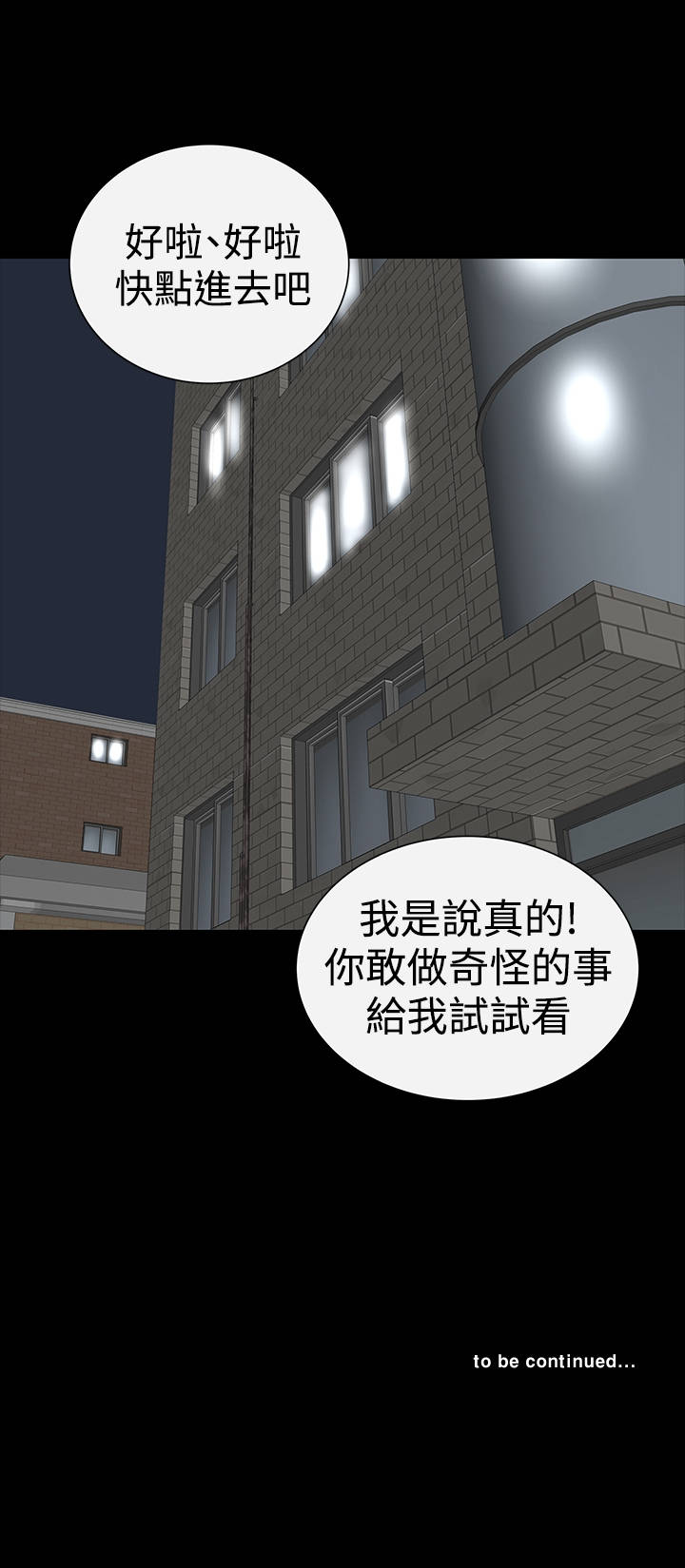 1204公寓漫画,第13章：别人2图