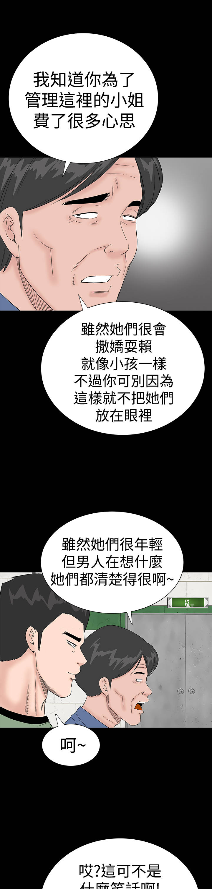 1204公寓漫画,第31章：耍你2图