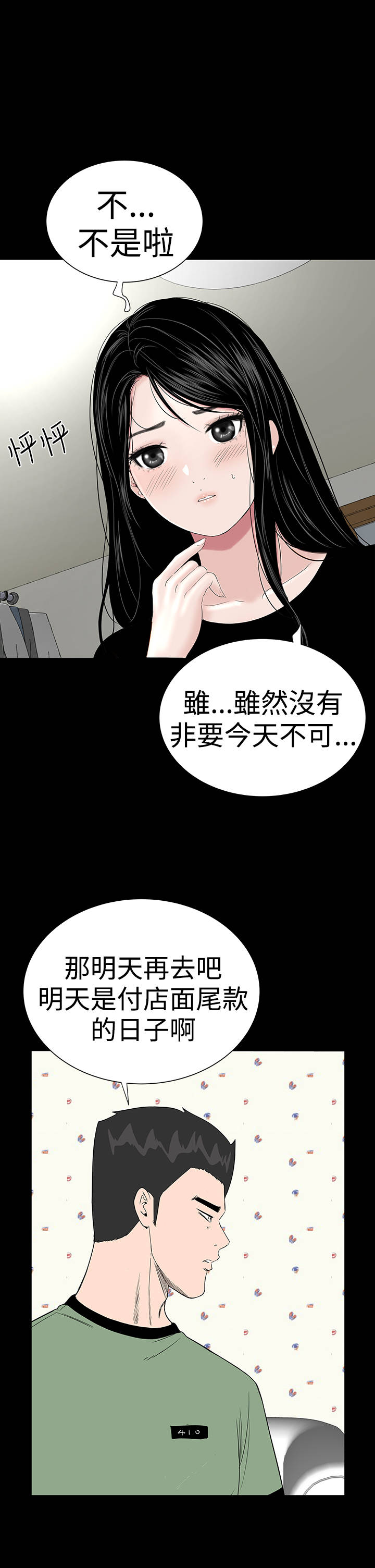 1204公寓漫画,第37章：注视4图