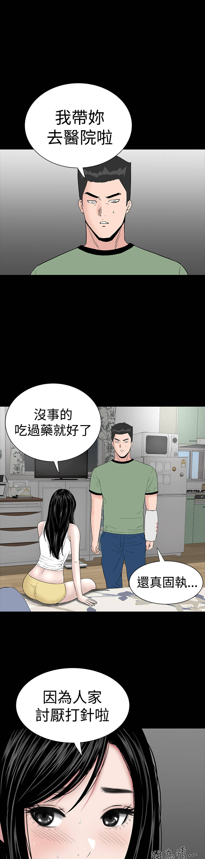 1204公寓漫画,第22章：忍耐4图