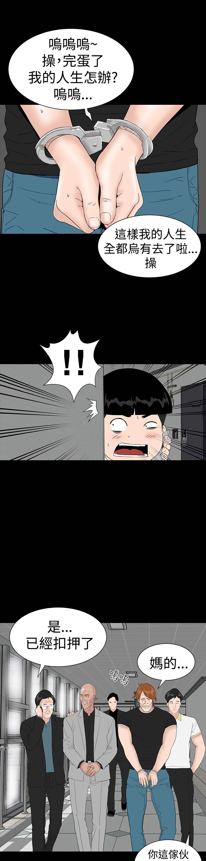 1204公寓漫画,第44章：来了1图