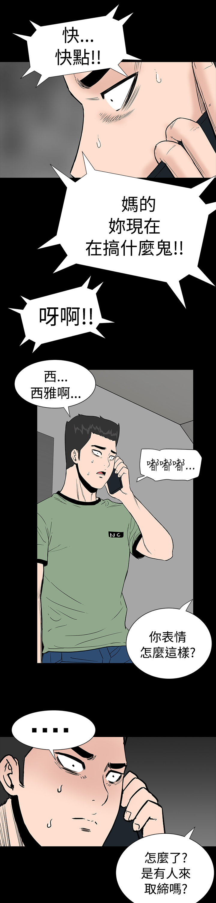 1204公寓漫画,第4章：监控1图