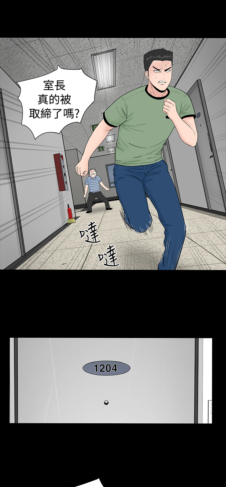 1204公寓漫画,第4章：监控3图