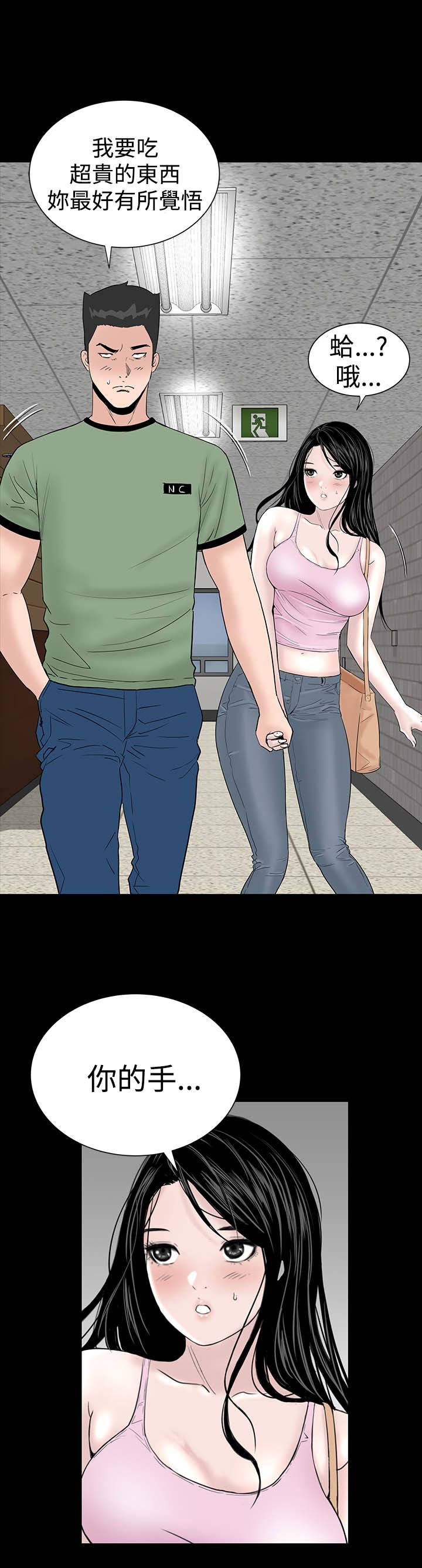 1204公寓漫画,第13章：别人5图