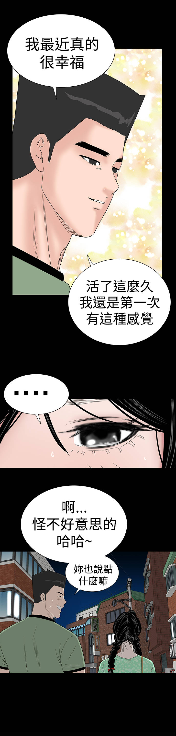 1204公寓漫画,第36章：幸福3图