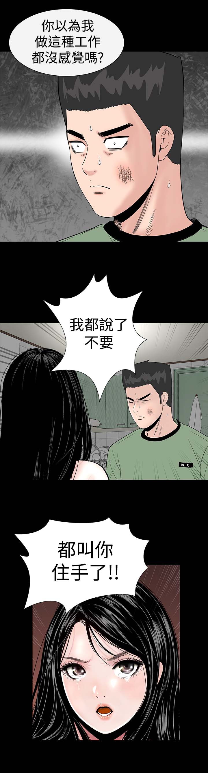 1204公寓漫画,第7章：你也3图