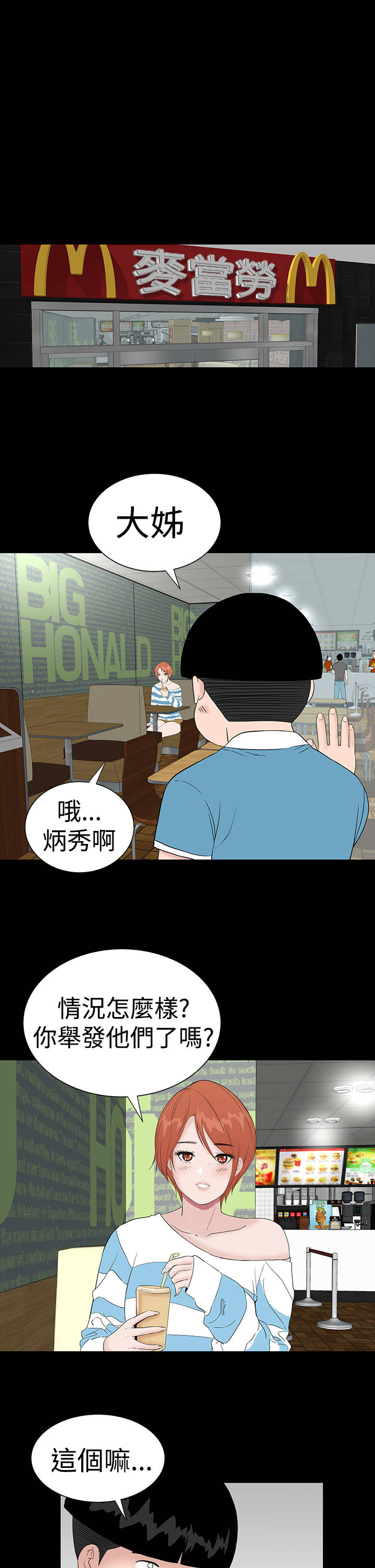 1204公寓漫画,第44章：来了5图