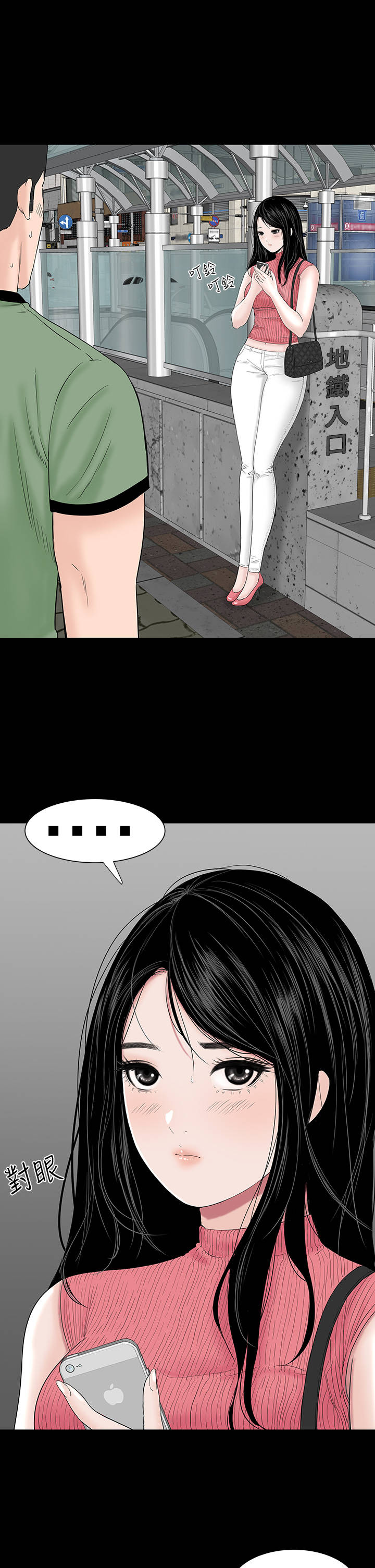 1204公寓漫画,第25章：嘲笑3图