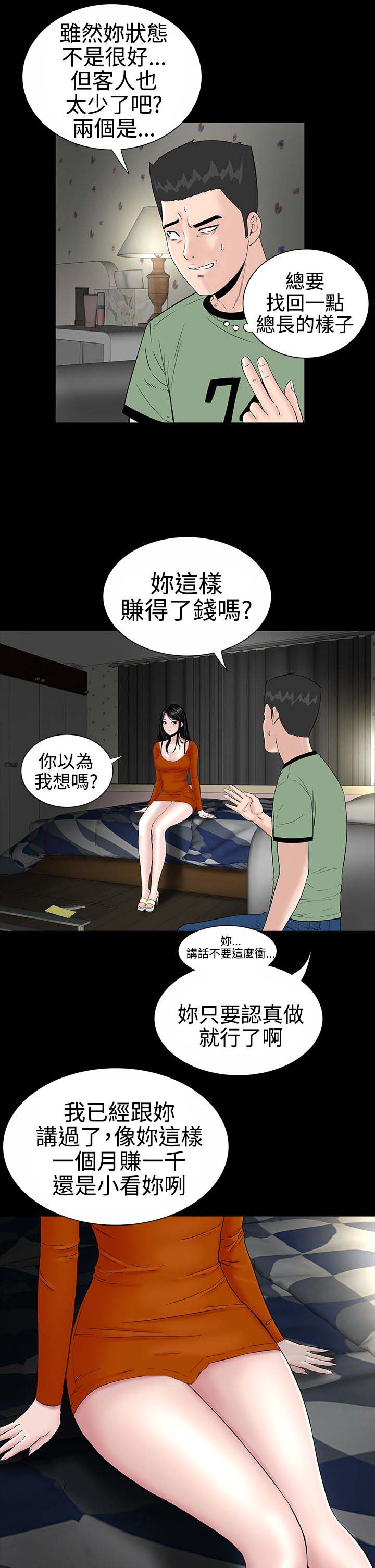 1204公寓漫画,第8章：想法5图