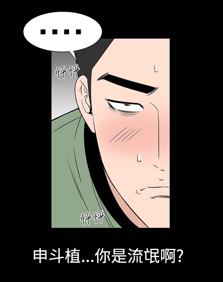 1204公寓漫画,第14章：厉害3图