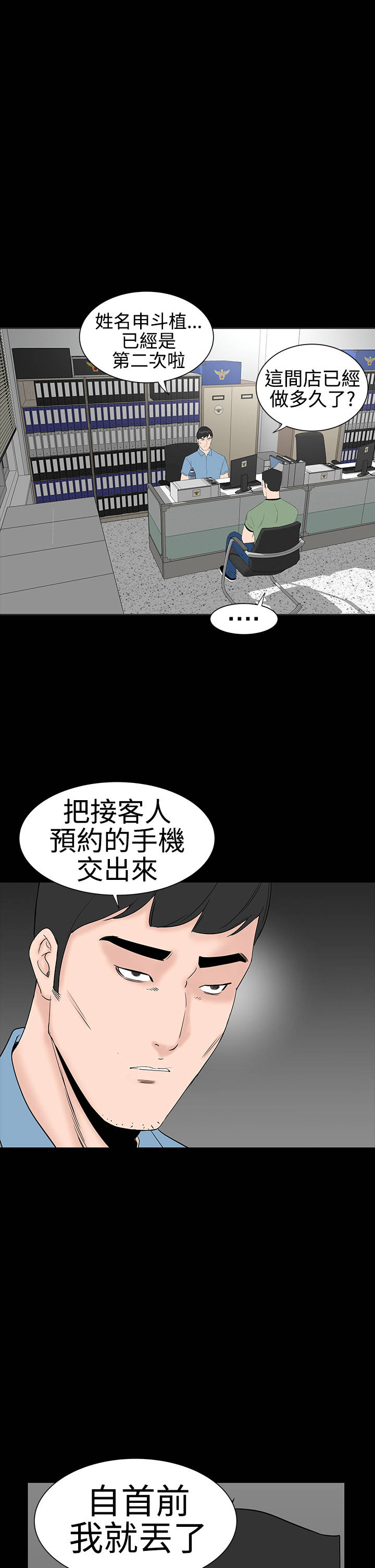 1204公寓漫画,第39章：不信1图