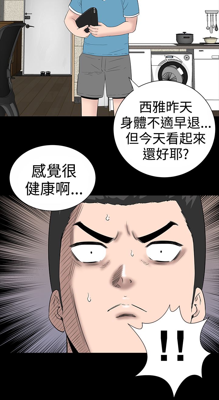 1204公寓漫画,第8章：想法1图