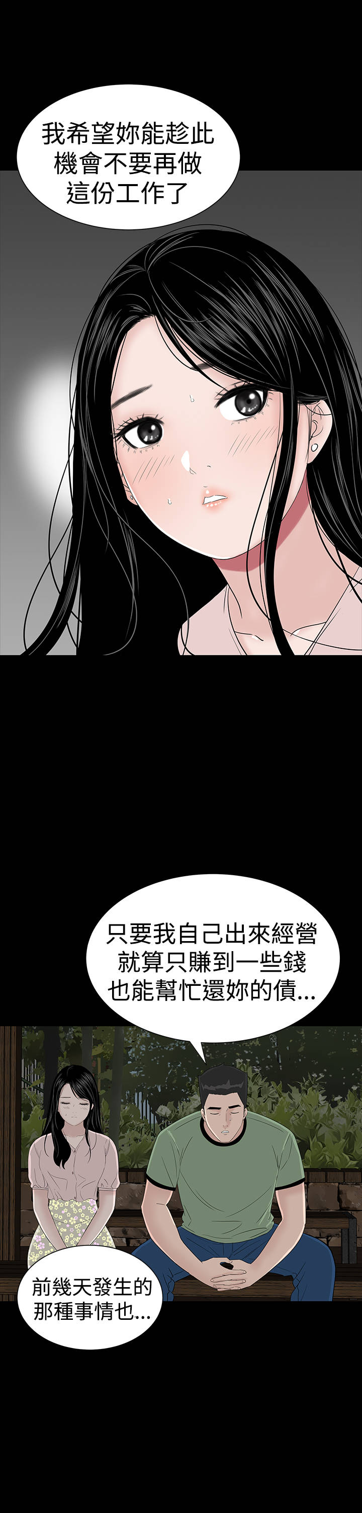 1204公寓漫画,第32章：哭泣1图