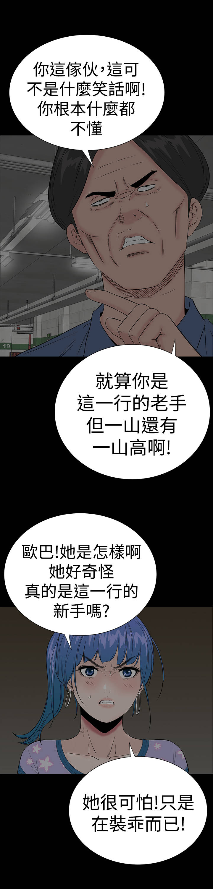1204公寓漫画,第36章：幸福5图