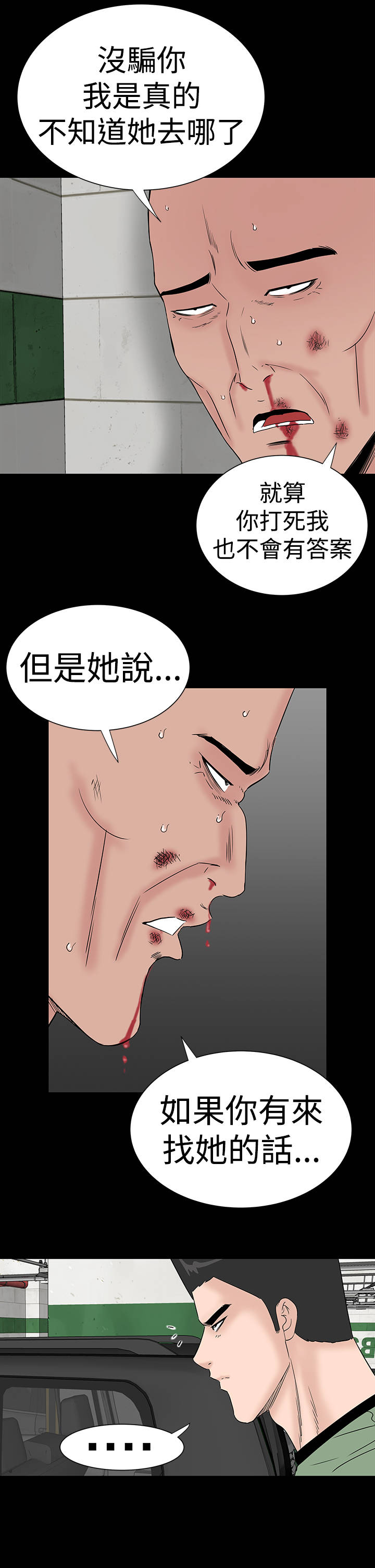 1204公寓漫画,第43章：在哪5图