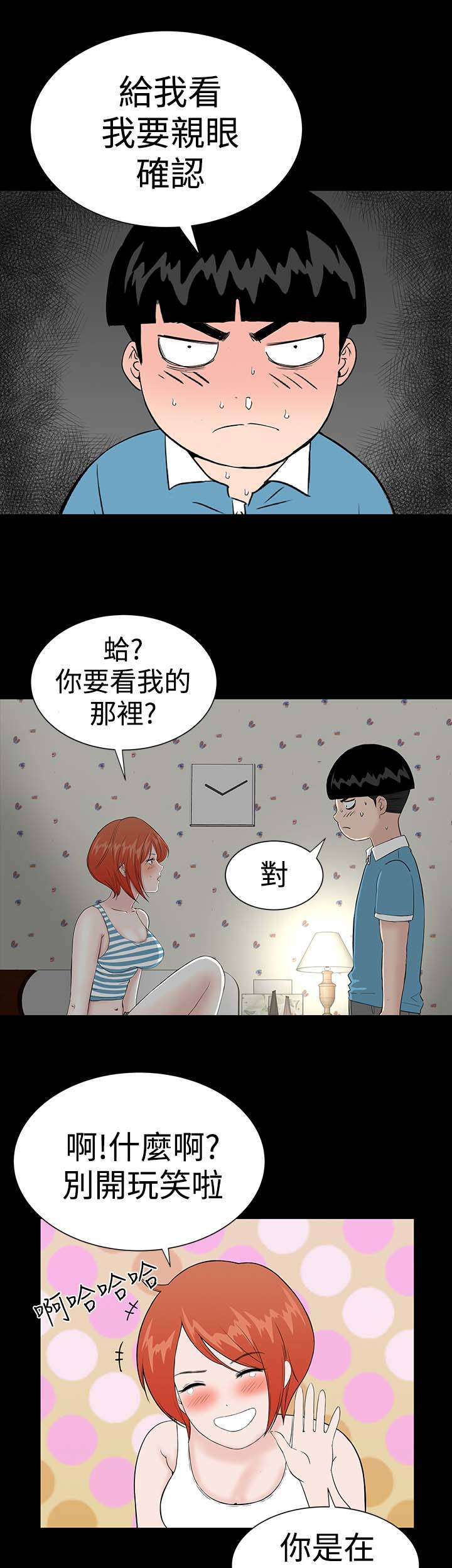 1204公寓漫画,第17章：帮忙1图