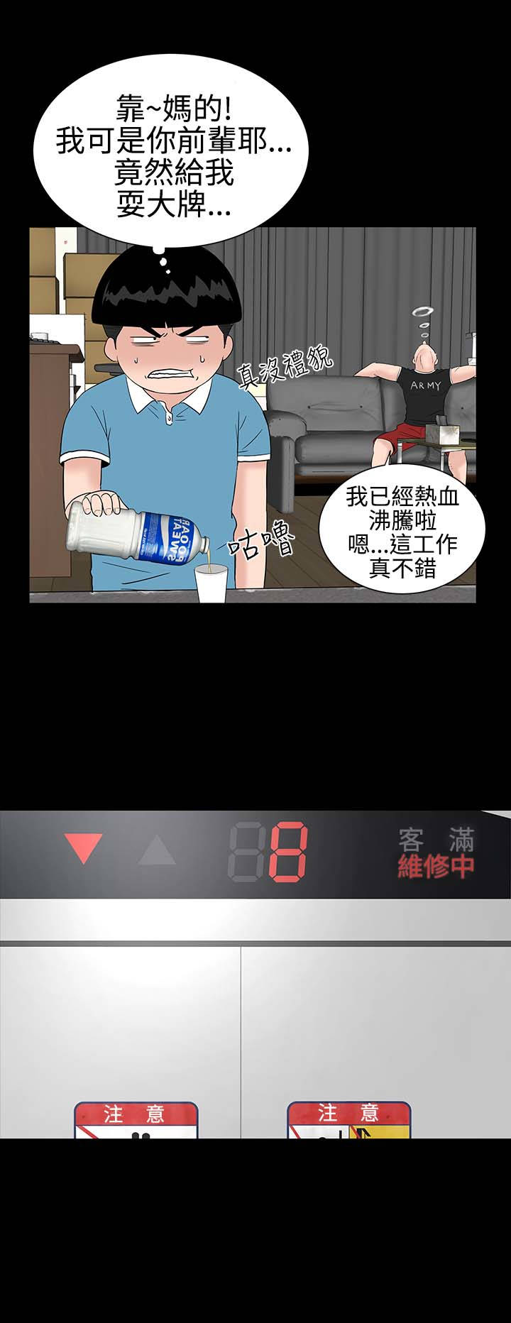 1204公寓漫画,第21章：电梯4图