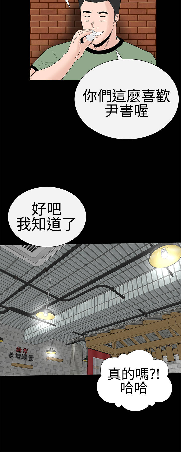 1204公寓漫画,第34章：交谈3图