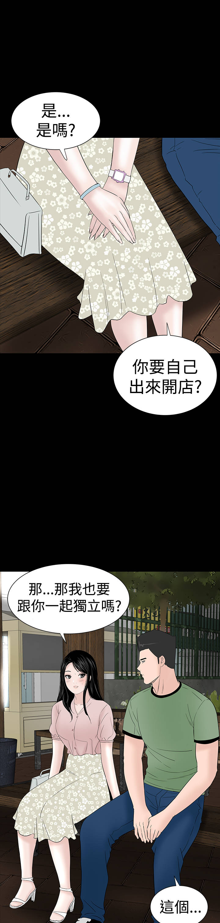 1204公寓漫画,第32章：哭泣4图
