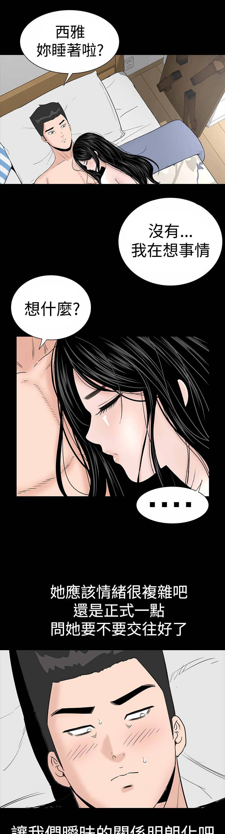 1204公寓漫画,第15章：激动2图