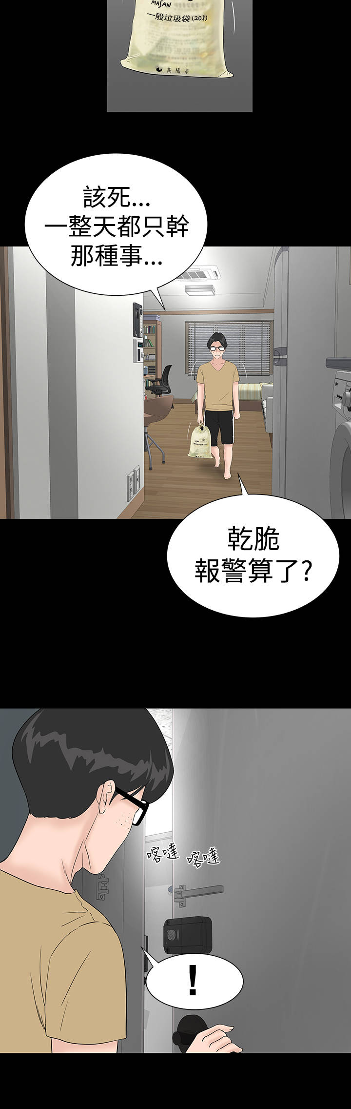 1204公寓漫画,第33章：新人1图