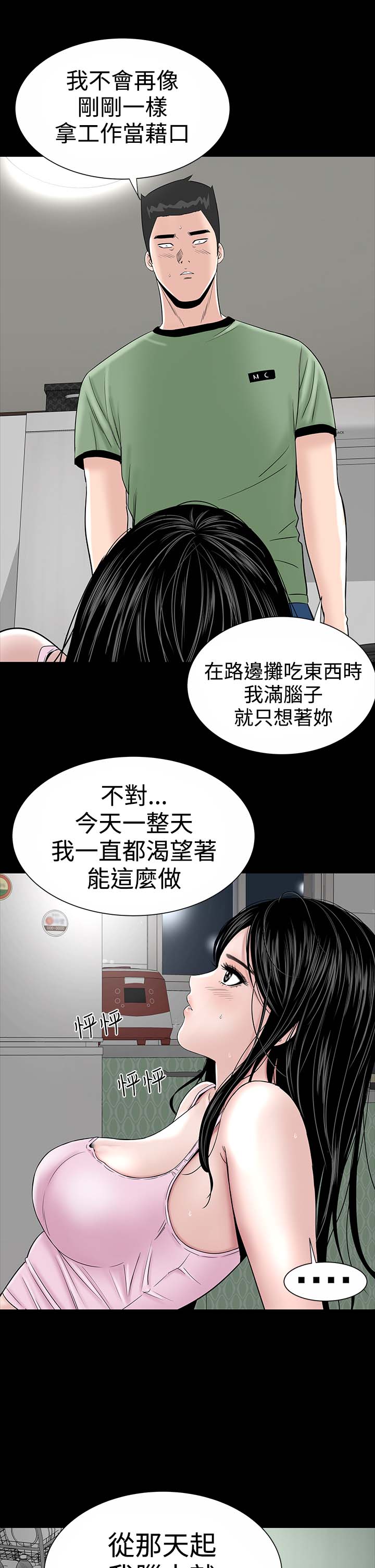 1204公寓漫画,第14章：厉害4图