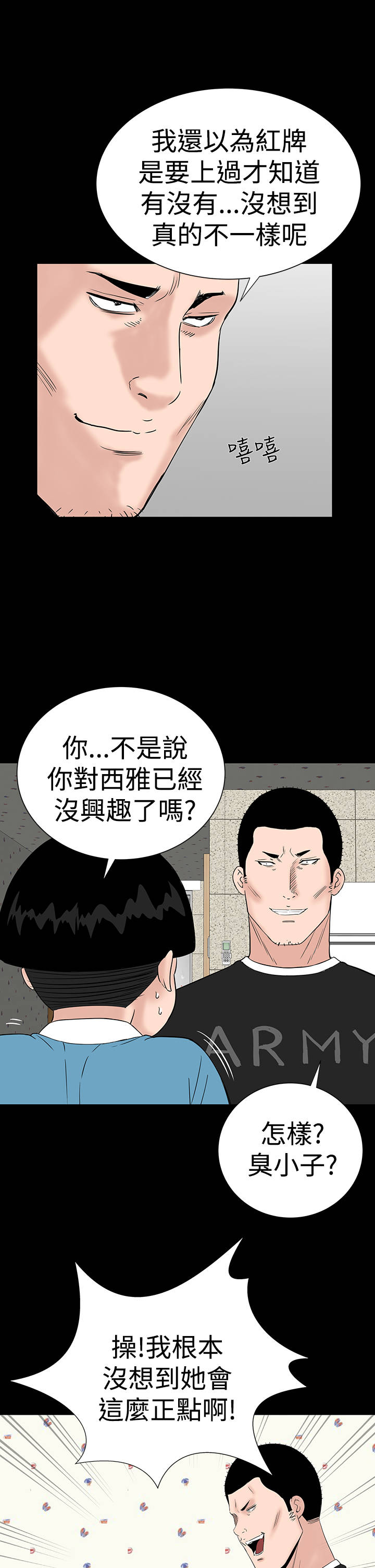 1204公寓漫画,第27章：盯上4图
