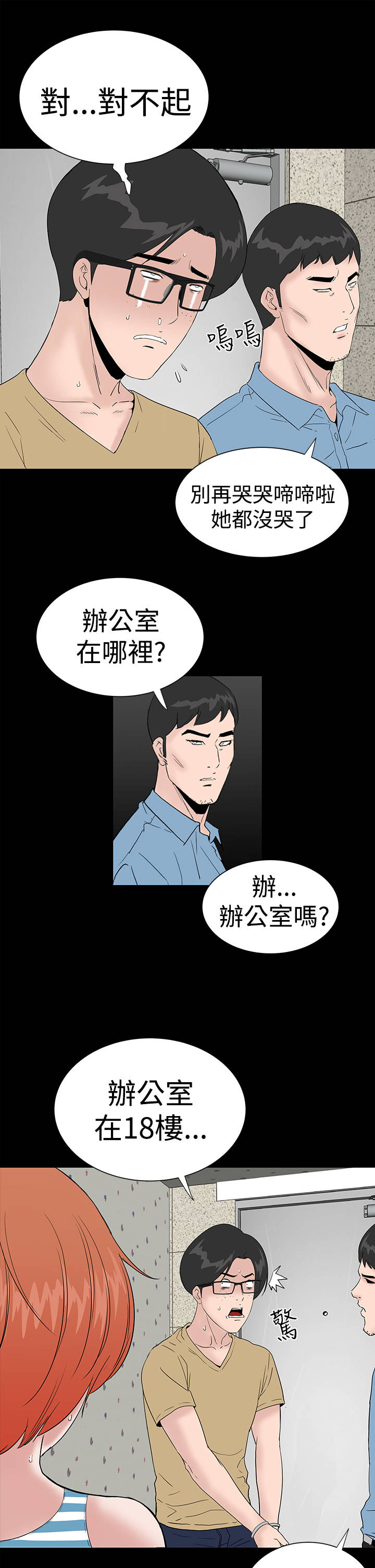 1204公寓漫画,第38章：爱你1图
