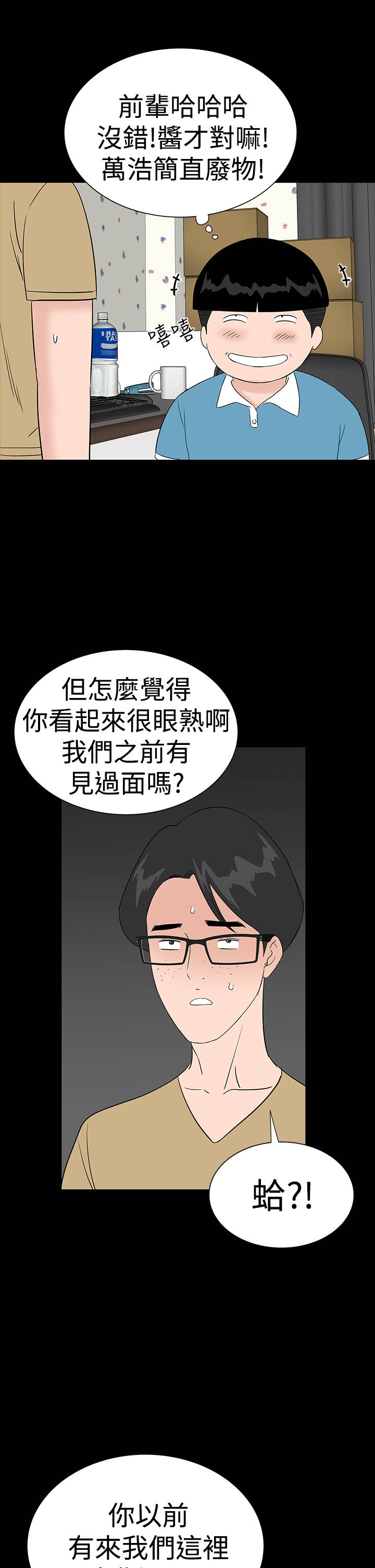 1204公寓漫画,第33章：新人4图