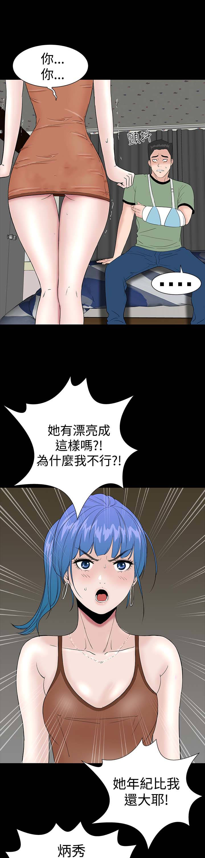 1204公寓漫画,第20章：接触1图