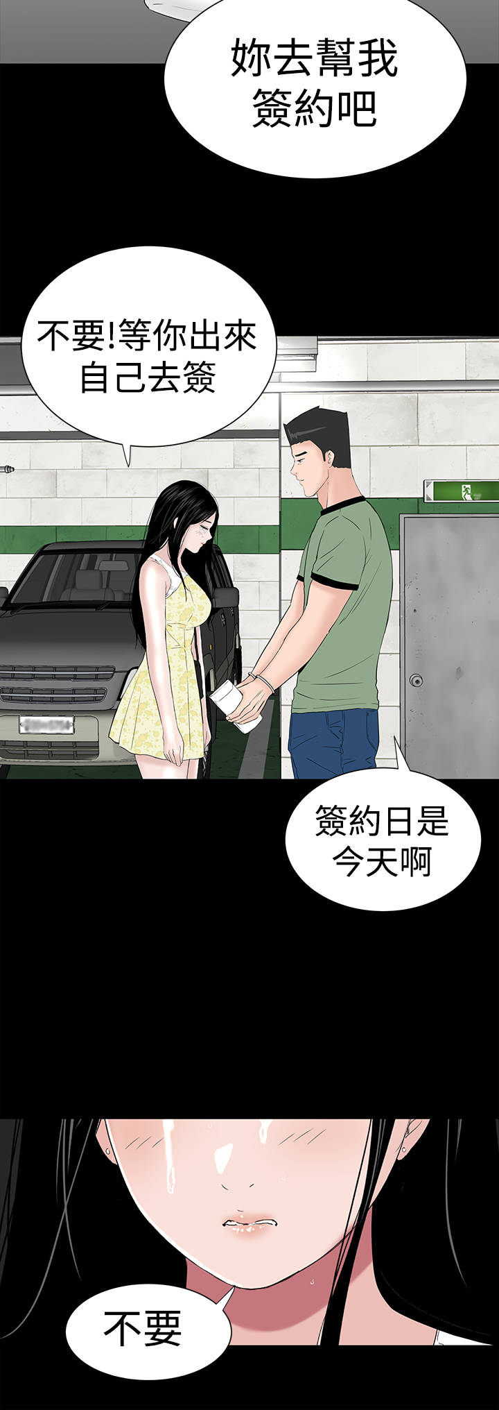 1204公寓漫画,第38章：爱你5图